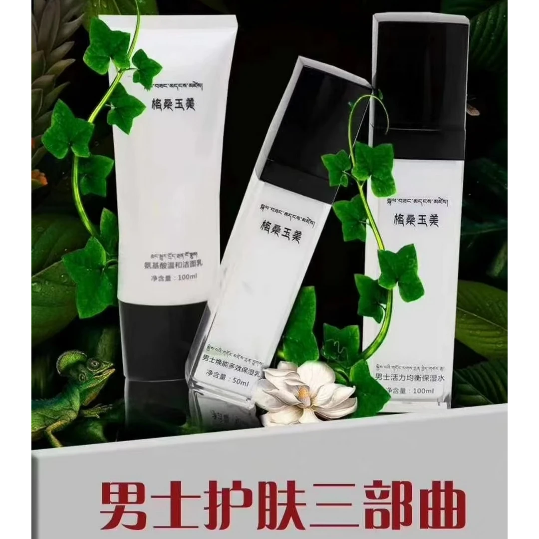 奢宠光感男士护肤套装补水