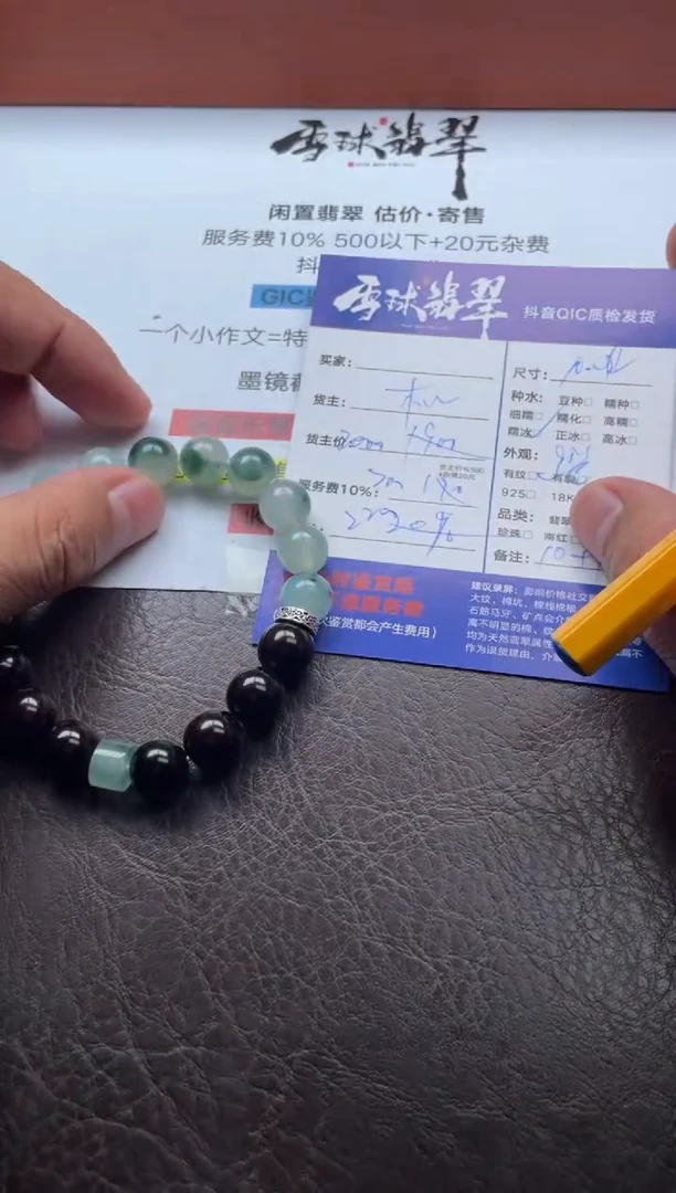 未镶嵌手串翡翠0121225681