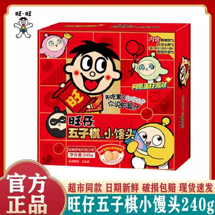 【只发新疆】旺仔五子棋小馒头蛋仔派对联名款240g盒装