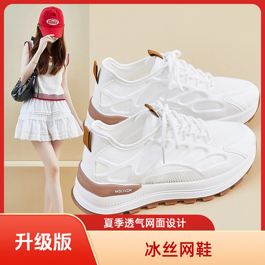【冰丝网鞋】升级款爆款网面透气小白鞋女2025夏季爆款休闲时尚百搭