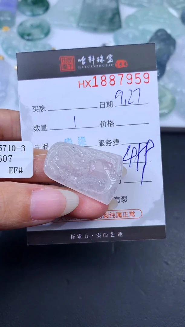 未镶嵌挂件翡翠哈轩 挂件1