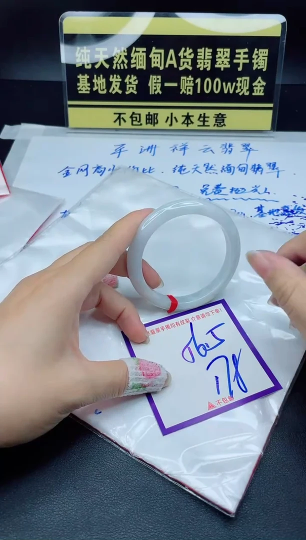 翡翠手镯未镶嵌我