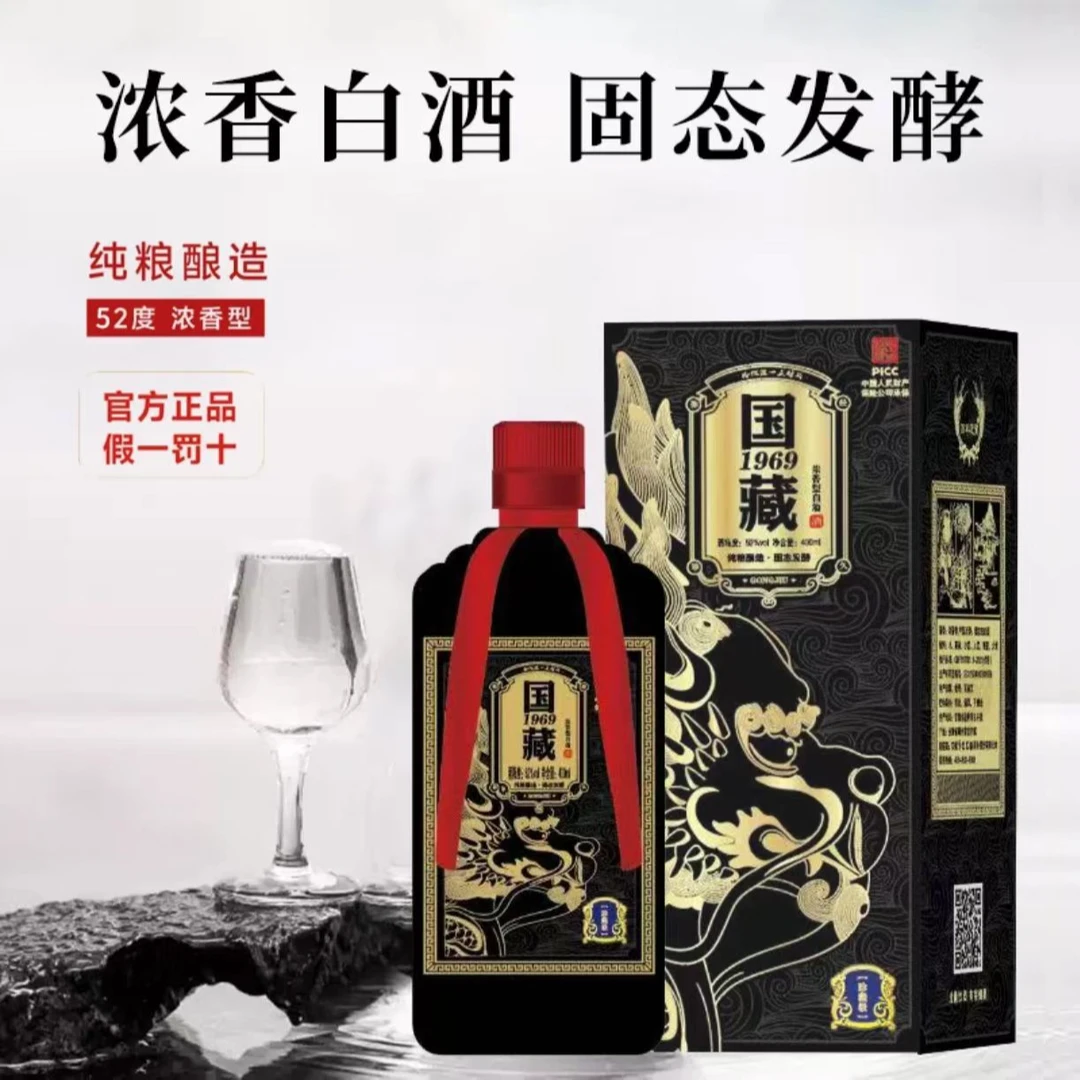 百年迎贺国藏1969黑金版龙年限定纯粮食酒白酒52度400ML52度400