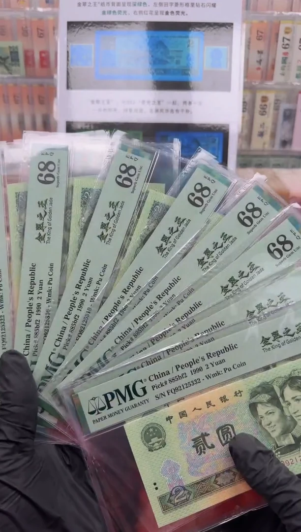 【闪购商品】902单张金翠之王68分无47