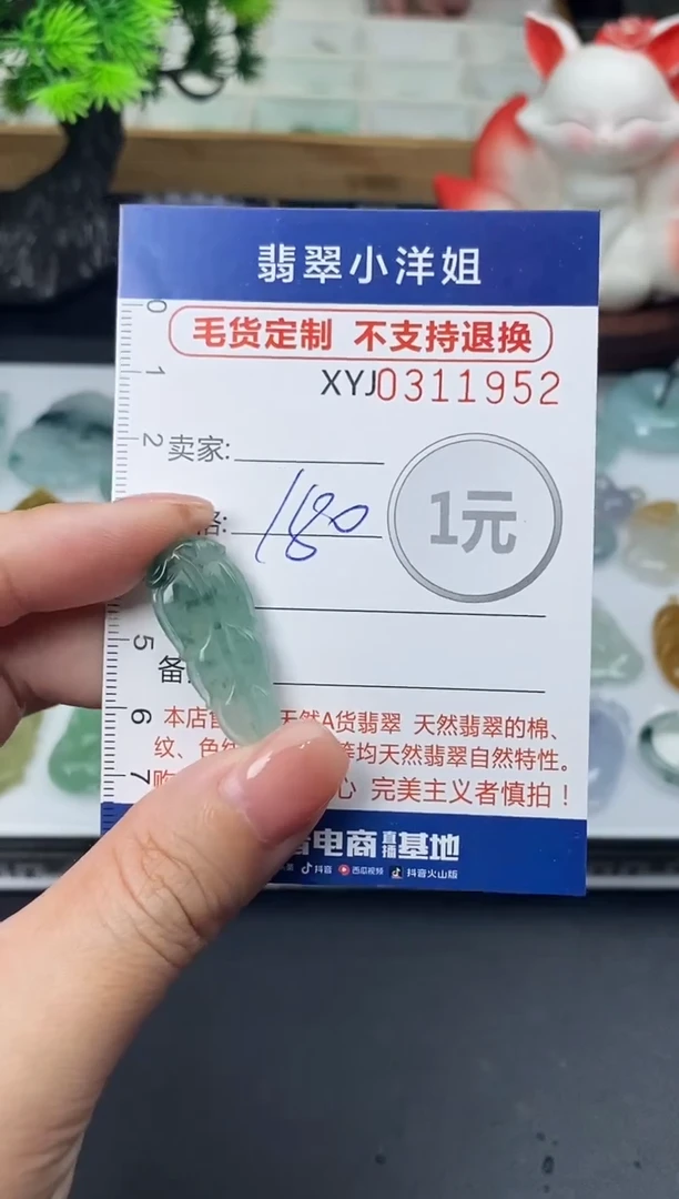 未镶嵌定制翡翠毛货商品 不退换/ 1952