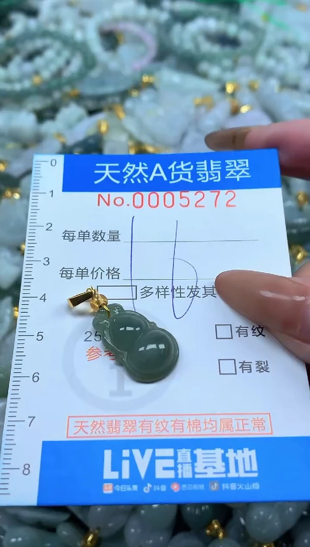 颈饰未镶嵌翡翠净货挂件-5272