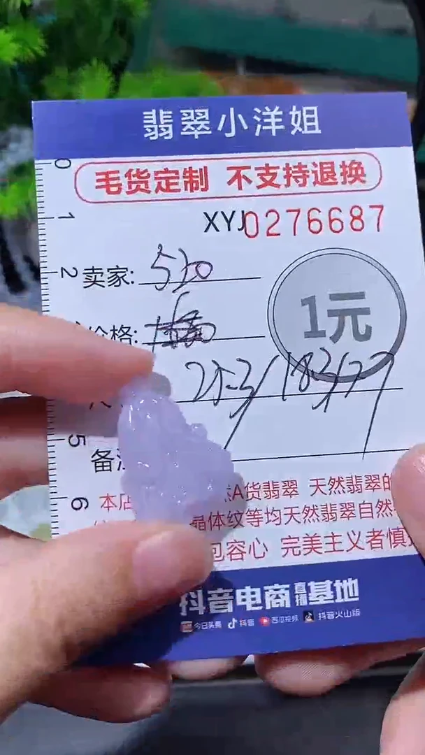 未镶嵌定制翡翠毛货商品/不退换//6687