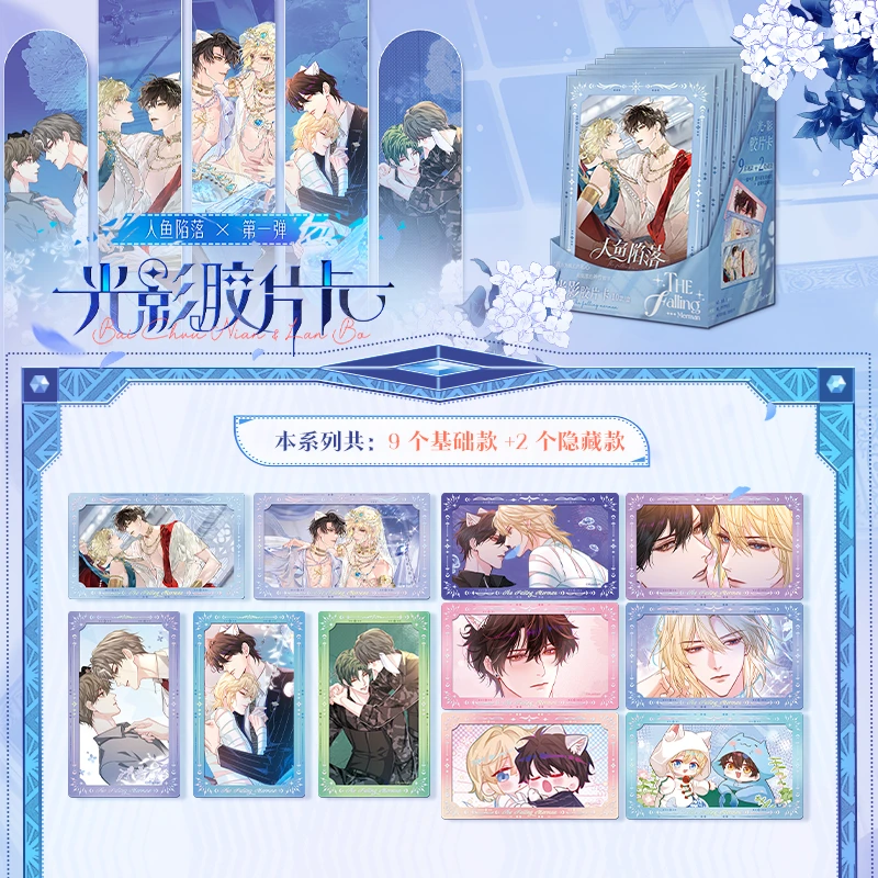 【直播专用】【官方现货】《人鱼陷落》光影胶片卡盲盒