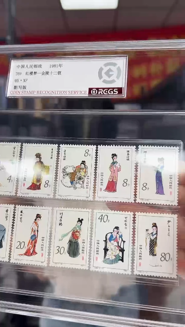 T69 红楼梦-金陵十二钗 精大盒 RCGS评级