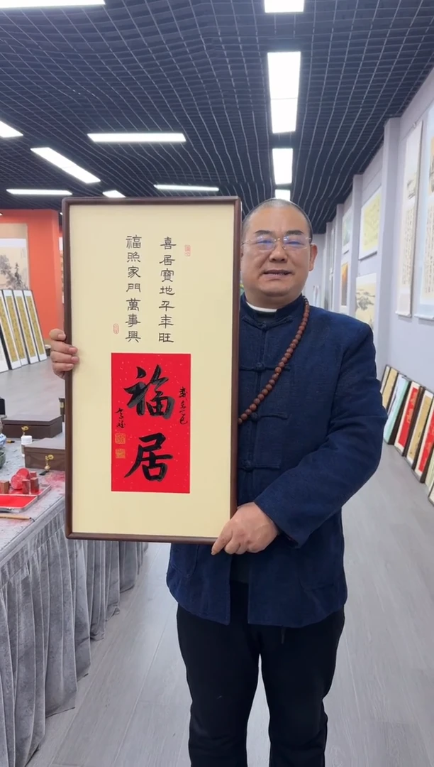 书法福居---高斌老师35*68进口实木画框