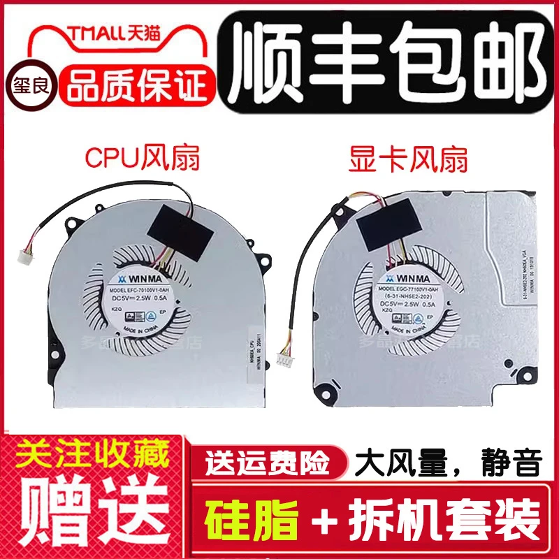 适用神舟战神Z7M-CT5NA NH50RA 机械师T58-V笔记本 Z7-CU5NB风扇