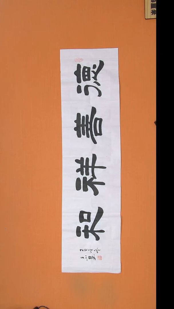 书法刘老师书法陕西西安138*69