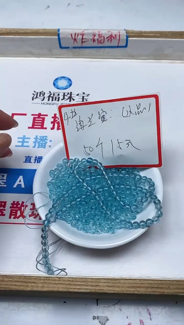 【闪购商品】水晶散珠未镶嵌B1052 海兰宝4mm50个15元