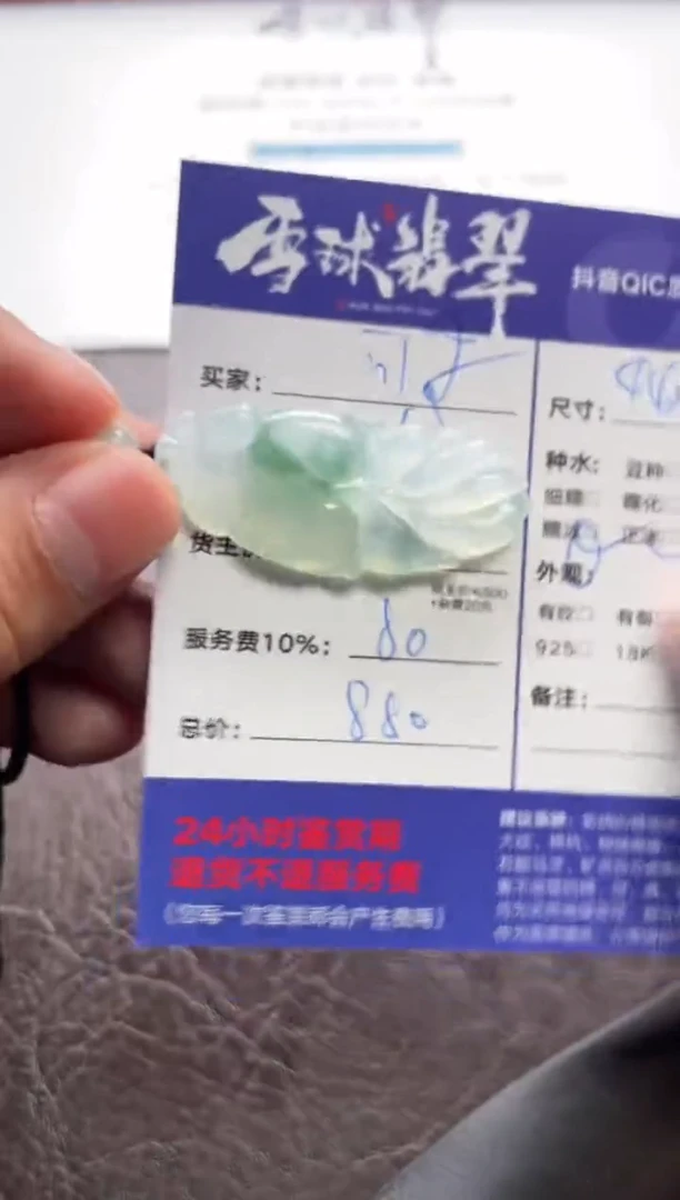 翡翠未镶嵌颈饰012526169