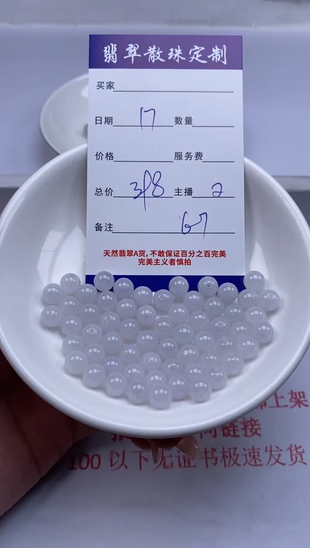 翡翠未镶嵌颈饰贞城散珠批发DIY编制