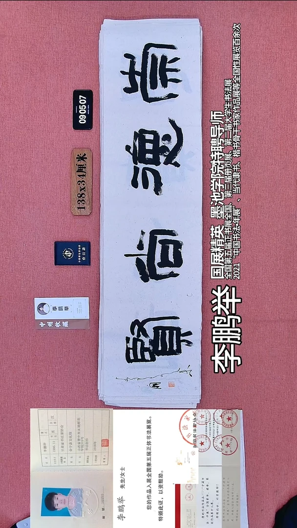 书法20    李老师书法作品