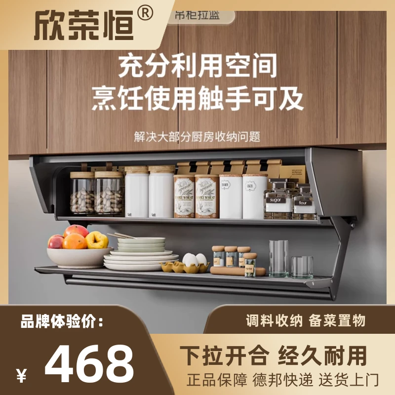 欣荣恒厨房吊柜拉篮太空舱备菜架铝合金下拉式可折叠调料置物架