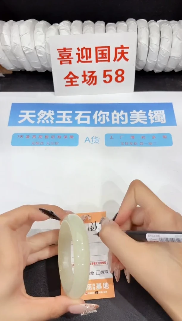 未镶嵌手镯石英质玉136-58.2