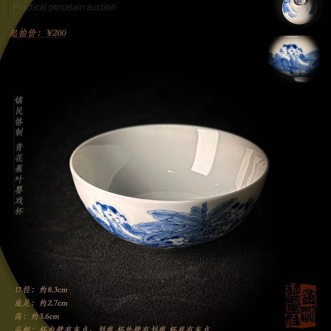 3-67 镇民恪制 青花蕉叶婴戏杯