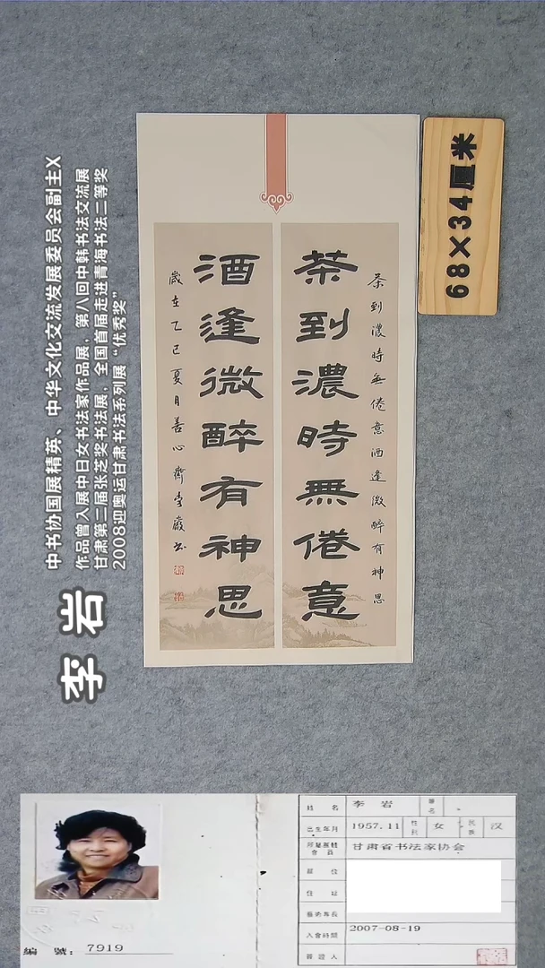 书法李老师精品书法纯手写  甘肃兰州