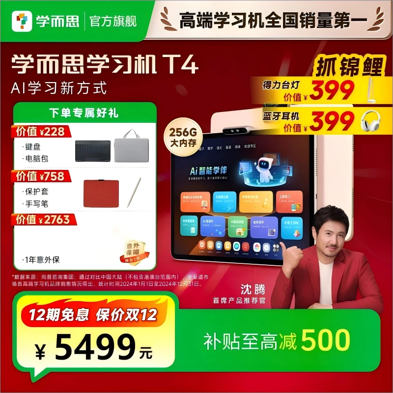 【T4旗舰 顶配款】学而思学习机T4系列 大屏护眼平板学习机 官方1