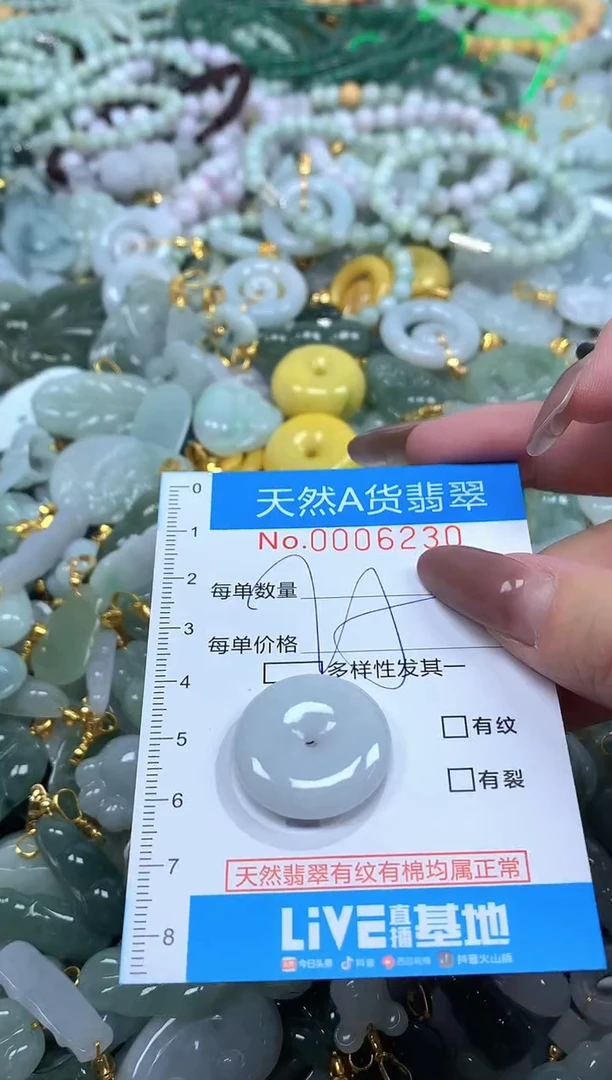 颈饰未镶嵌翡翠净货挂件-6230