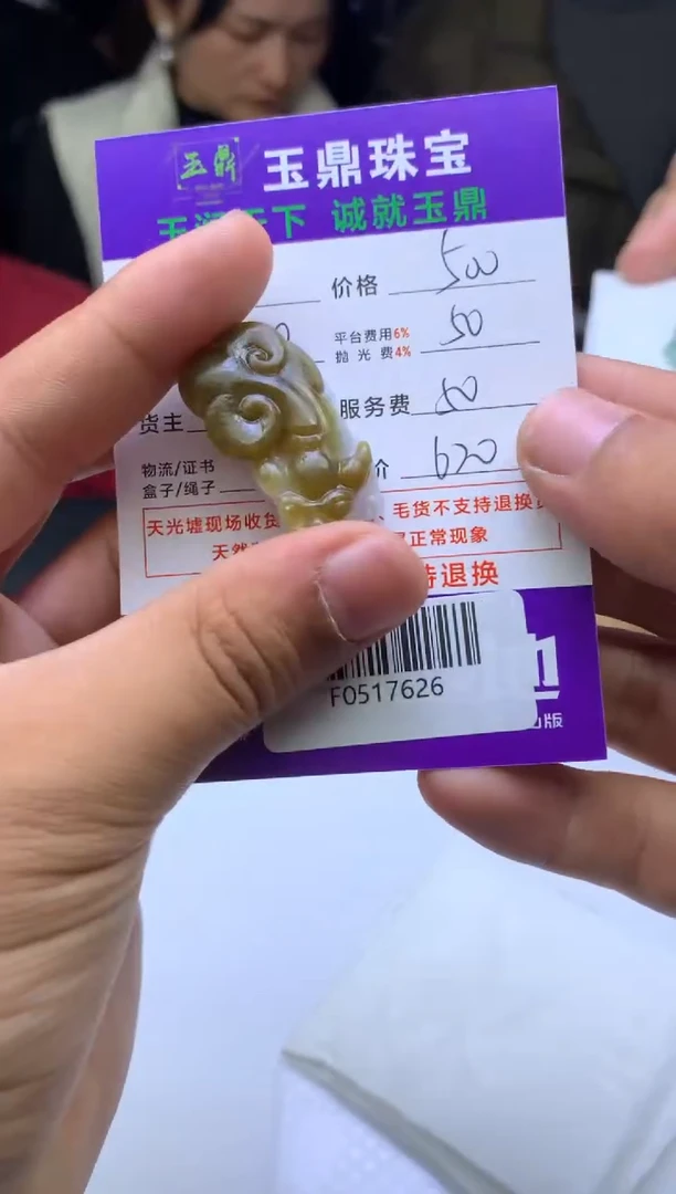 未镶嵌定制翡翠北**云  F0517626