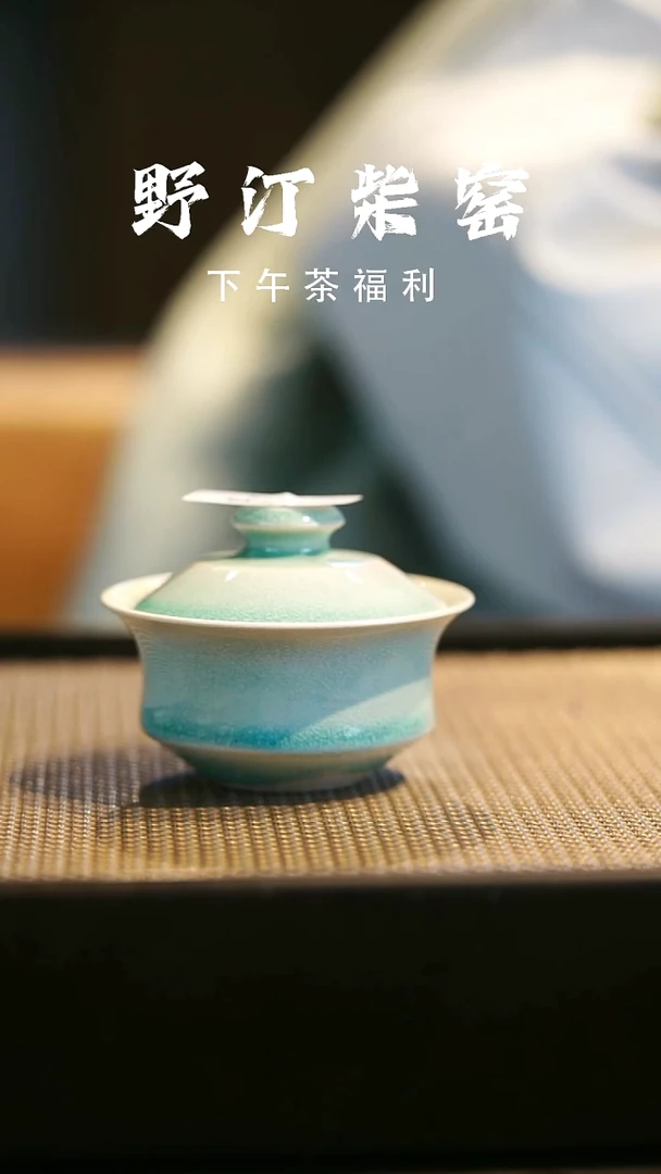 野汀柴窑手工手作@@YT996