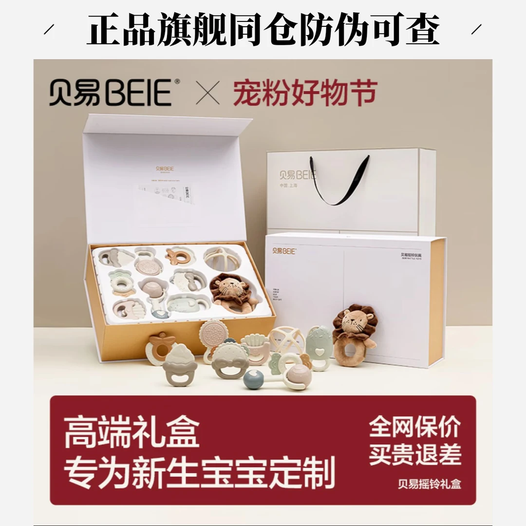 【官方正品】贝易宝宝手摇铃新生婴儿玩具礼盒益智抓握训练牙胶可咬