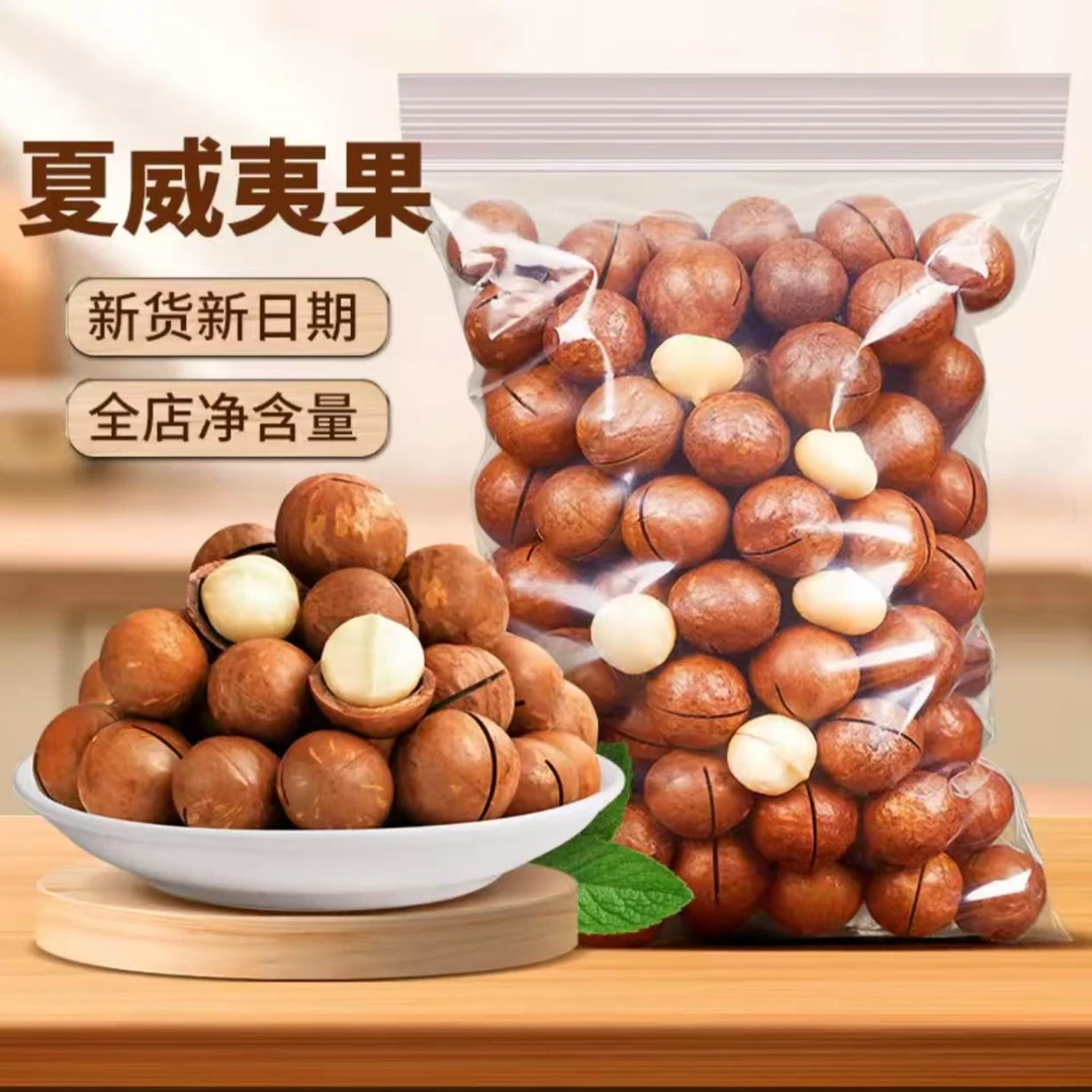 夏威夷果袋装50g/8包新货酥脆壳薄奶香十足营养