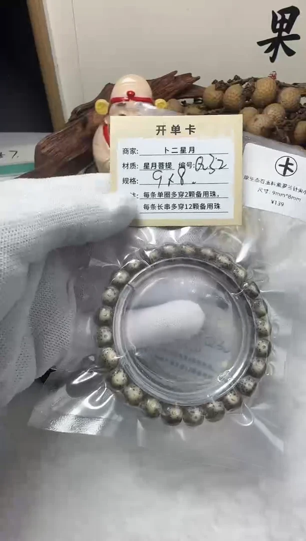 手串星月菩提?***?单圈Q32