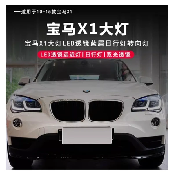 适用于10-15款宝马X1 E84LED大灯总成 前大灯前照灯