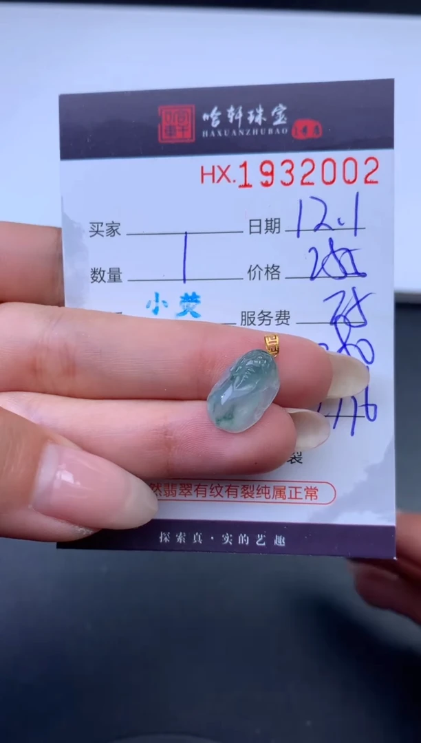 未镶嵌挂件翡翠哈轩 挂件1