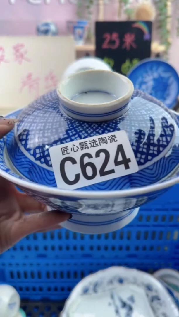 瓷片?****¹     C624