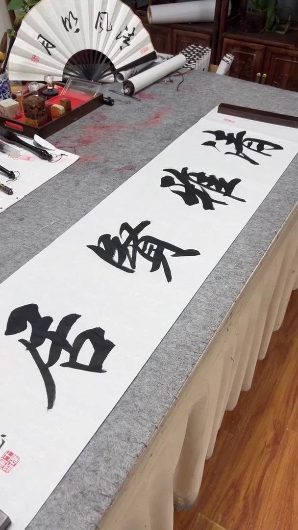 书法王培军 清雅贤居 138*34