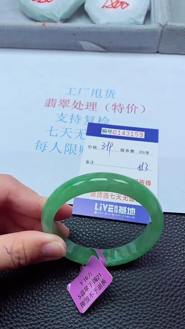 0以实物为准0000143159