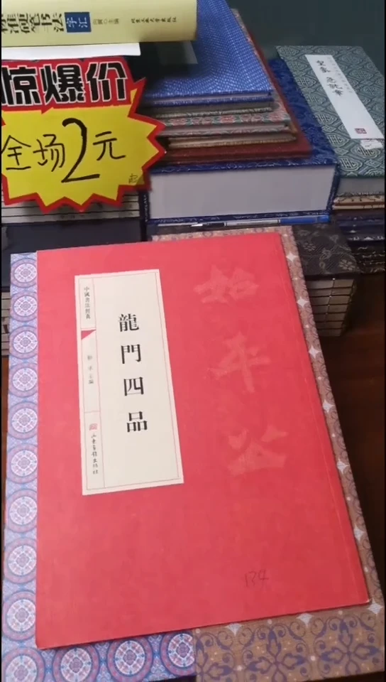 龙门四品红本微瑕