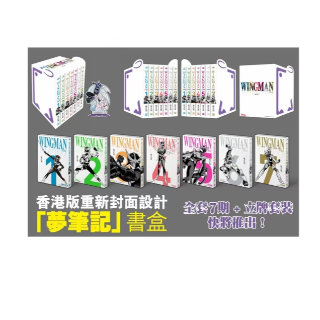 预售【外图港版漫画】WINGMAN 银翼超人 1-7完盒装+立牌赠品 玉皇朝