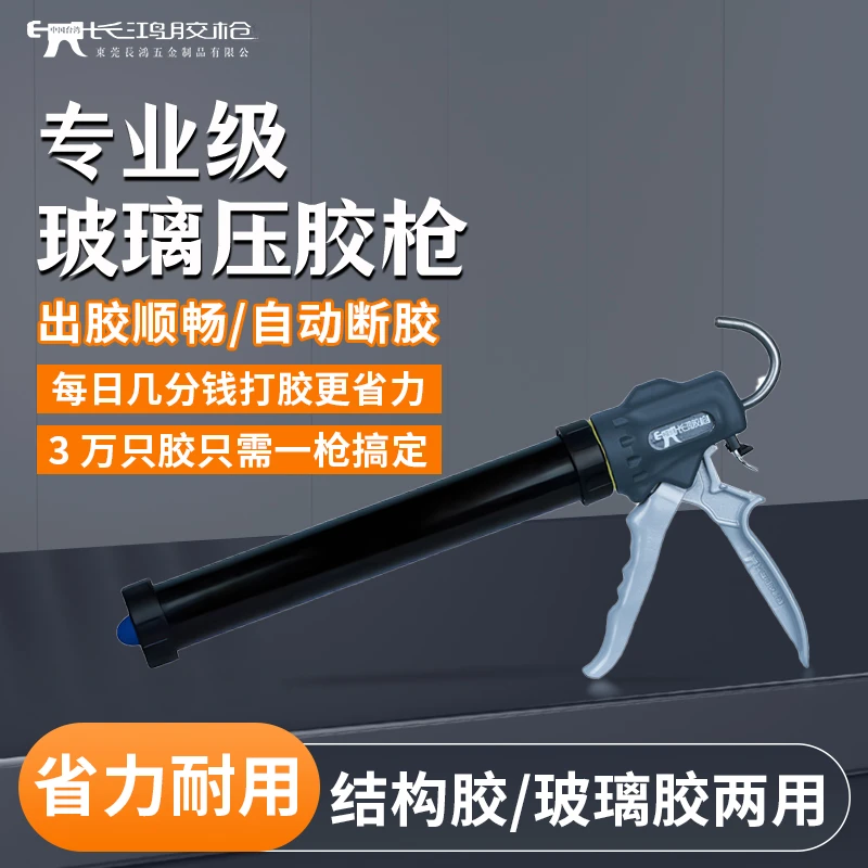 长鸿胶枪便携式通用省力耐用神器自动断胶硬支自动结构胶枪