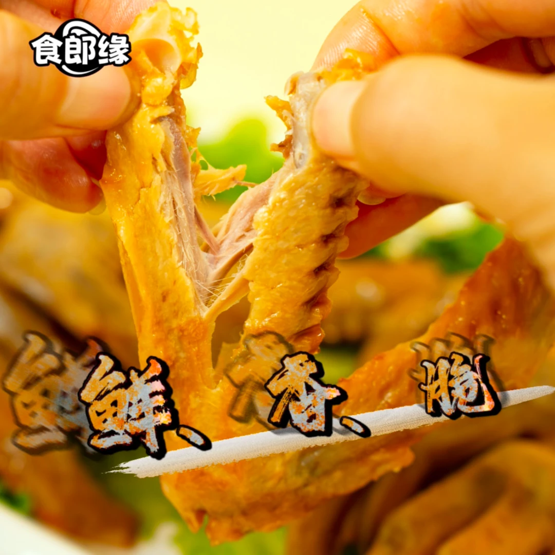 食郎缘泡椒鸭翅【一袋装】