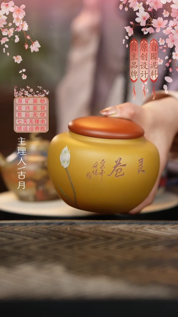 【古月壶来】BL789黄金段泥绘茶叶罐