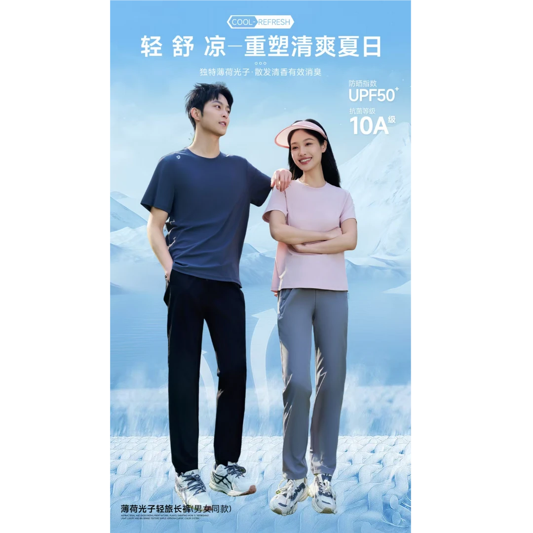 UPF50+男女款薄荷光子轻旅休闲速干裤 8809