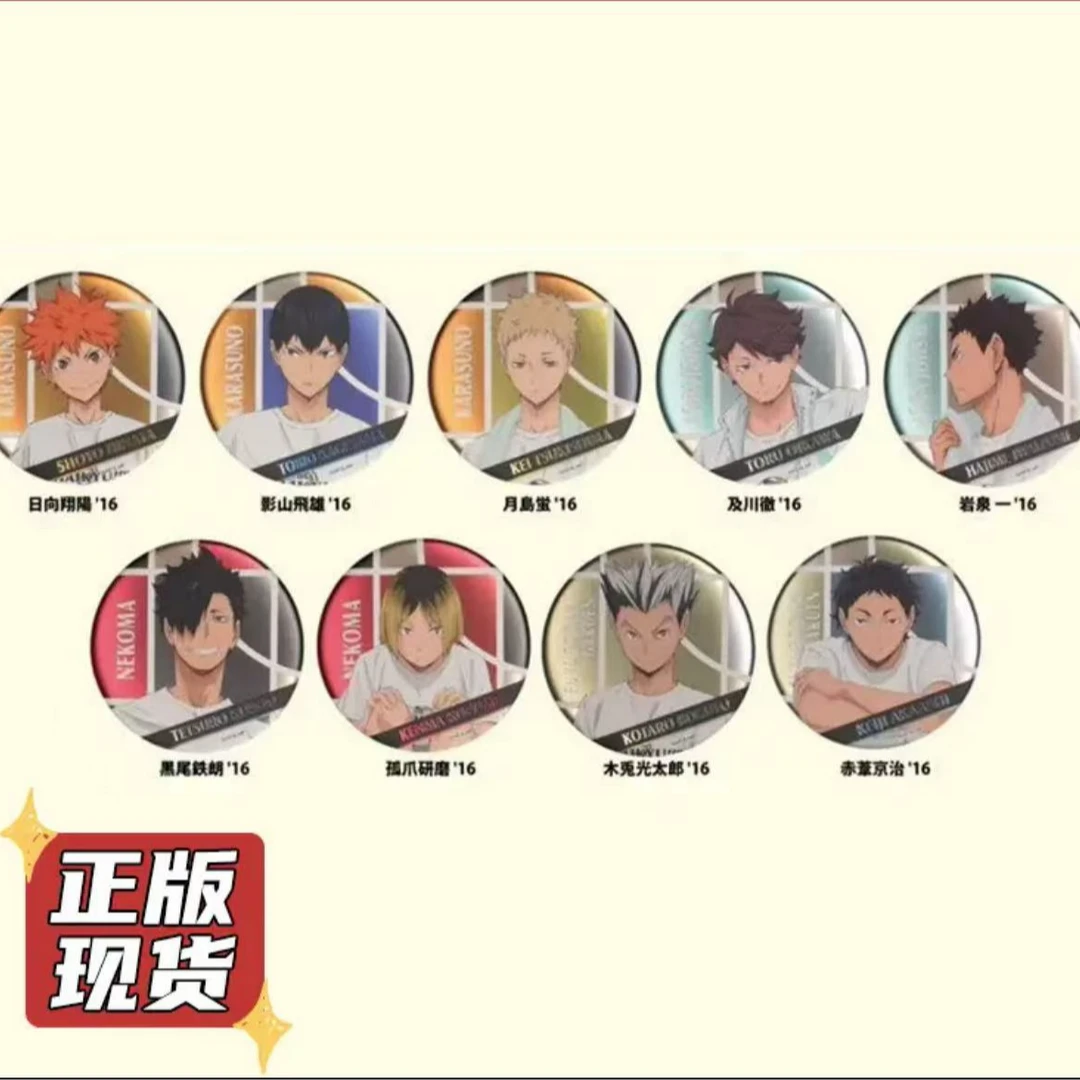 现货 正版 JCS限定 排球少年 合同会 浮雕吧唧徽章 受注通贩 周边