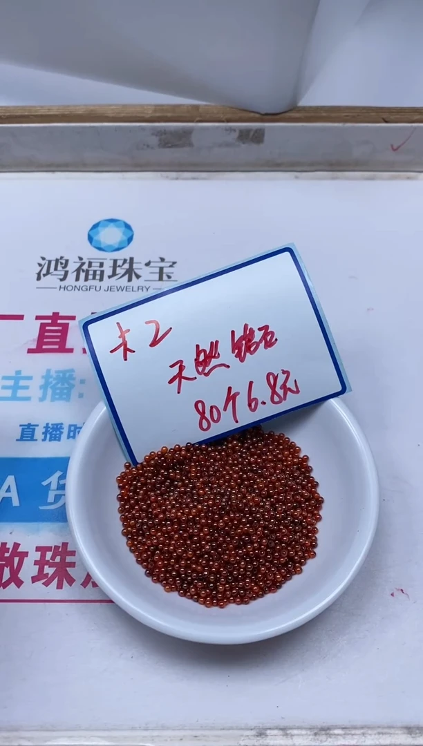 散珠天然锆石未镶嵌D774 红锆石2mm80个6.8元