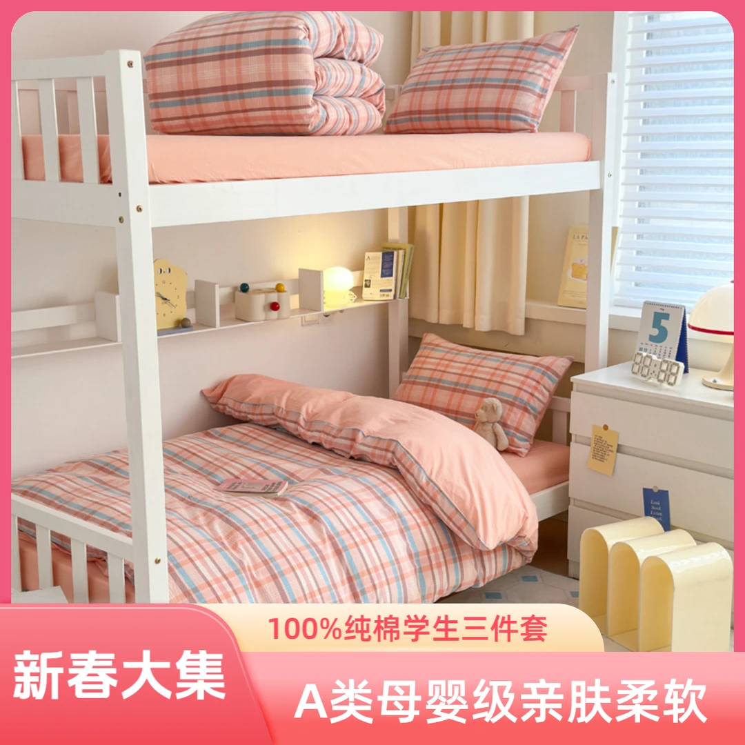 【全棉学生三件套】A类母婴级100%纯棉棉纱色织格子无印风宿舍单人