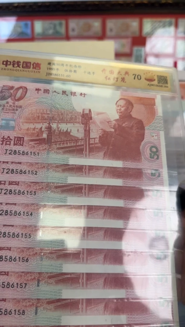 纸建国钞十连号无47红灯笼版