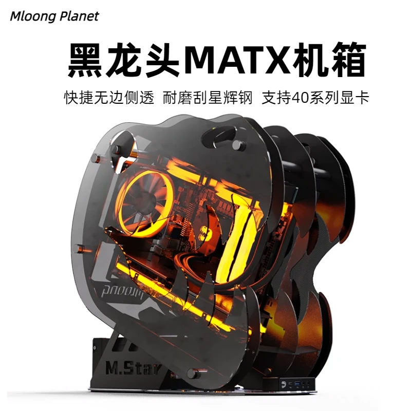 MLOONG黑龙头matx240水冷侧透diy台式电脑电竞主机创世神机箱推荐