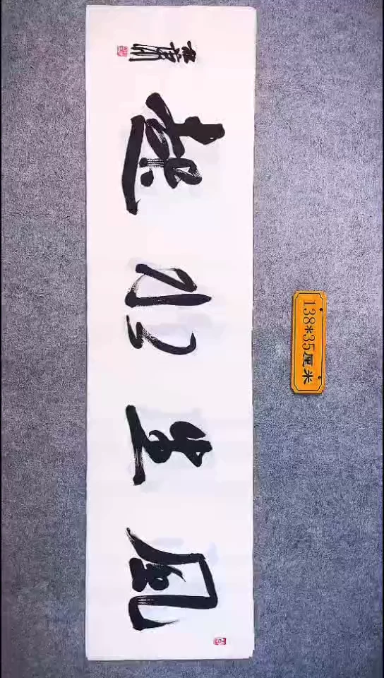 书法065中书协 杜潇书法放漏
