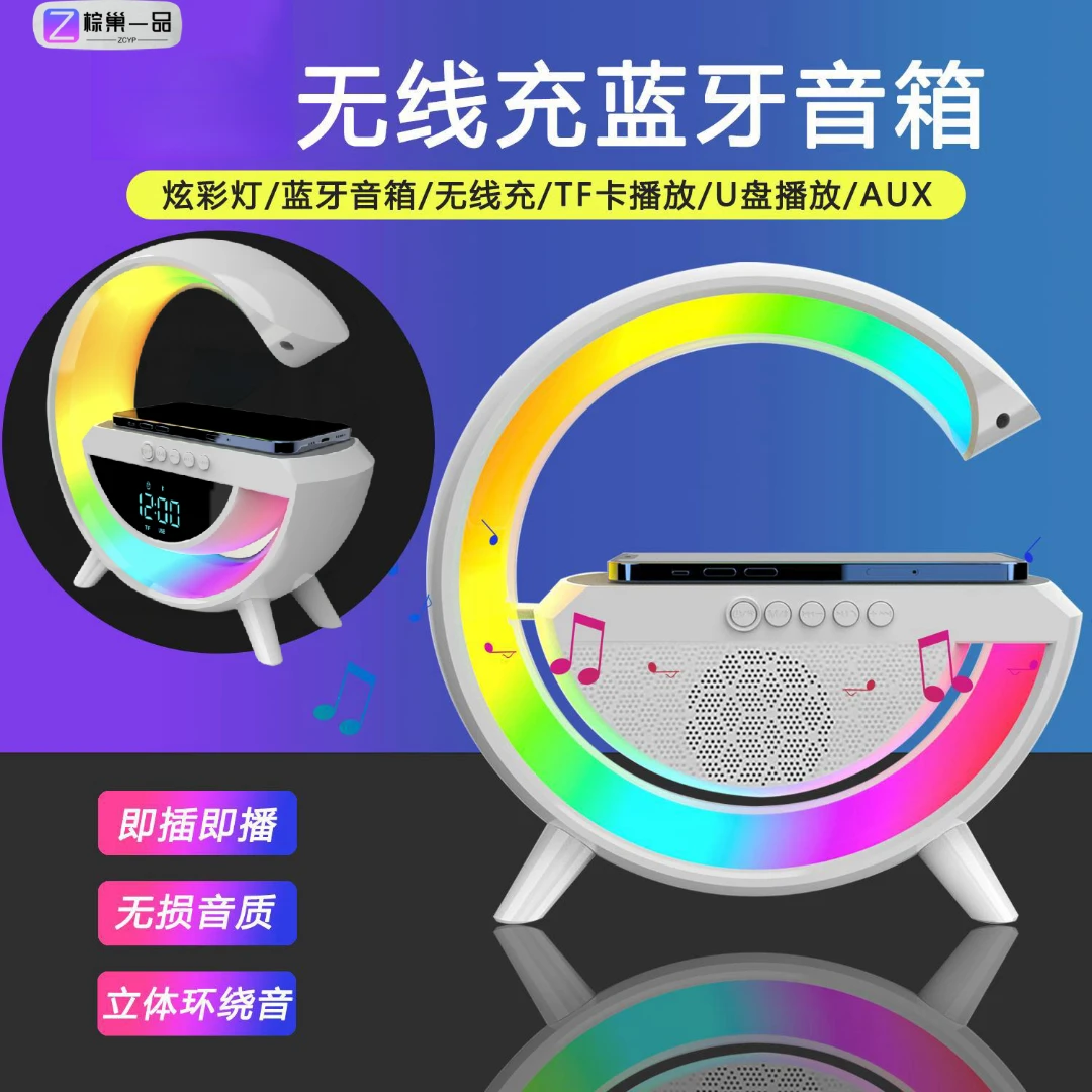 蓝牙大G音箱创意多功能炫彩氛围灯无线充时钟闹钟音响立体环绕音