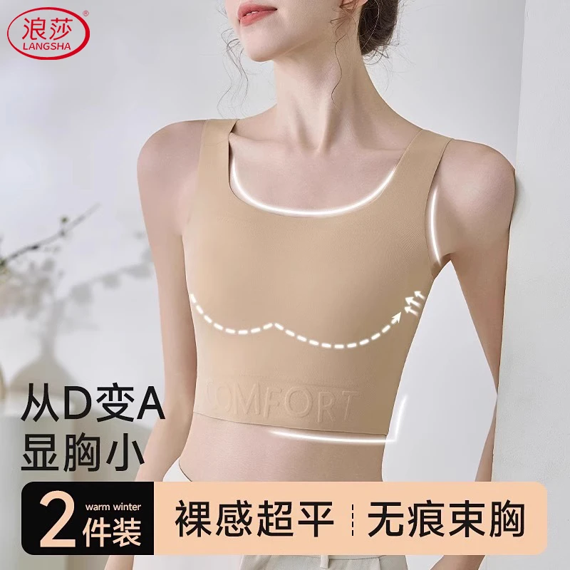 浪莎纸片内衣束胸大胸显小显瘦粉底液隐形夏季显瘦轻薄背心式文胸